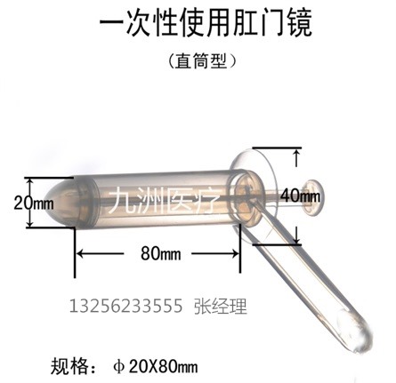 一次性肛门镜(直筒型)