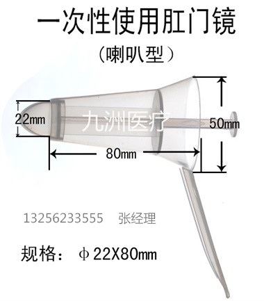 一次性肛门镜(喇叭型)